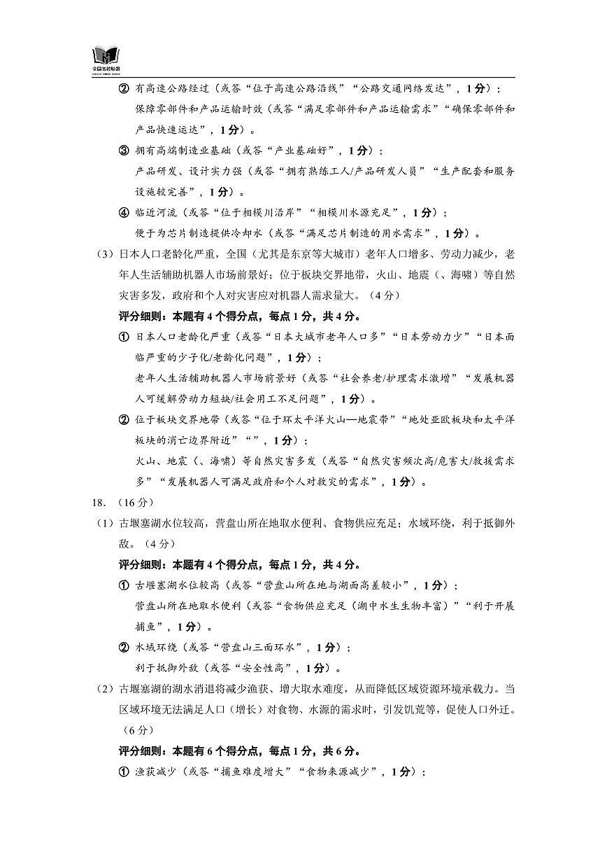 N地理试题评分细则：全国名校联盟2026届高三开学模拟考第2页