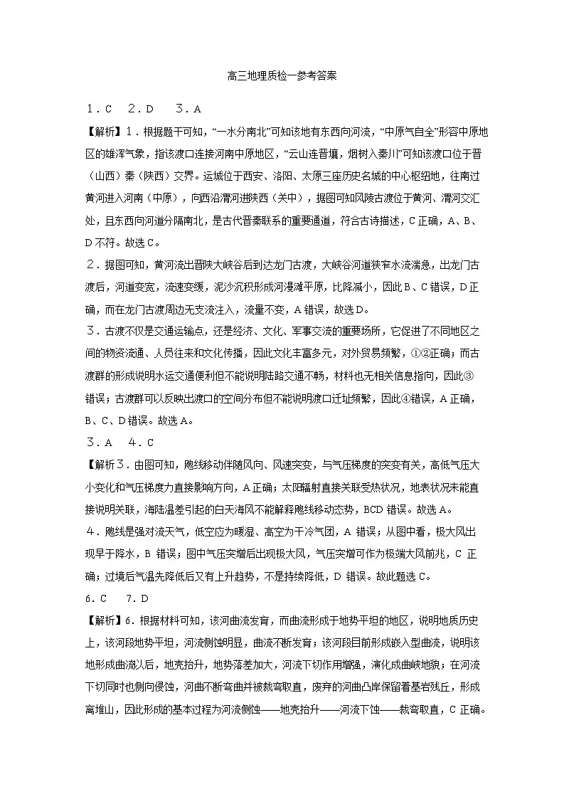 河北省衡水市高中联考2026届高三上学期质检（一）地理答案第1页
