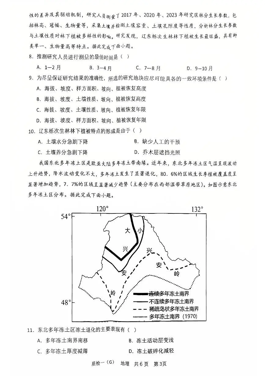 河北省衡水市高中联考2026届高三上学期质检（一）地理第3页