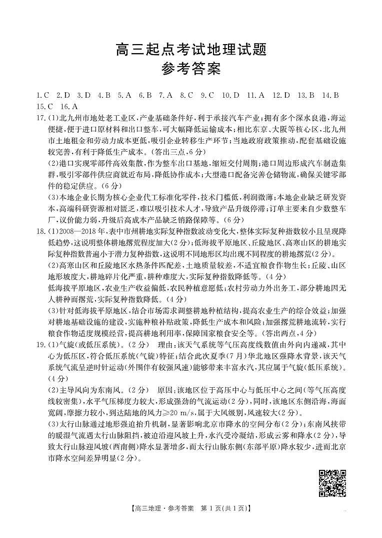 【地理DA】金太阳·安徽省皖西南高中振兴发展联盟高三起点考试（26-04C）第1页
