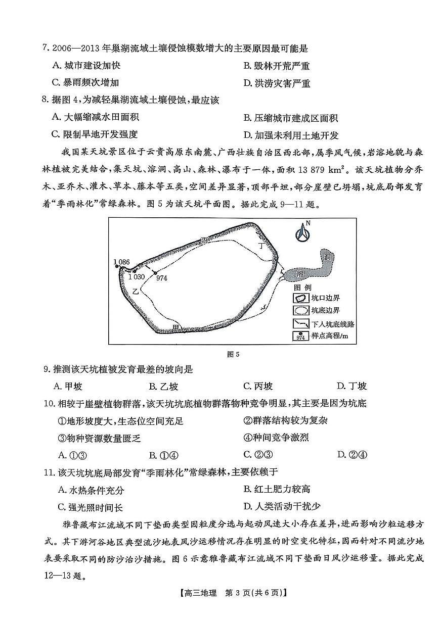 【地理】金太阳·安徽省皖西南高中振兴发展联盟高三起点考试（26-04C）第3页