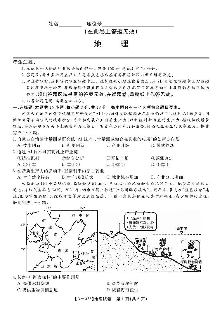 地理·2025年9月高三开学联考第1页