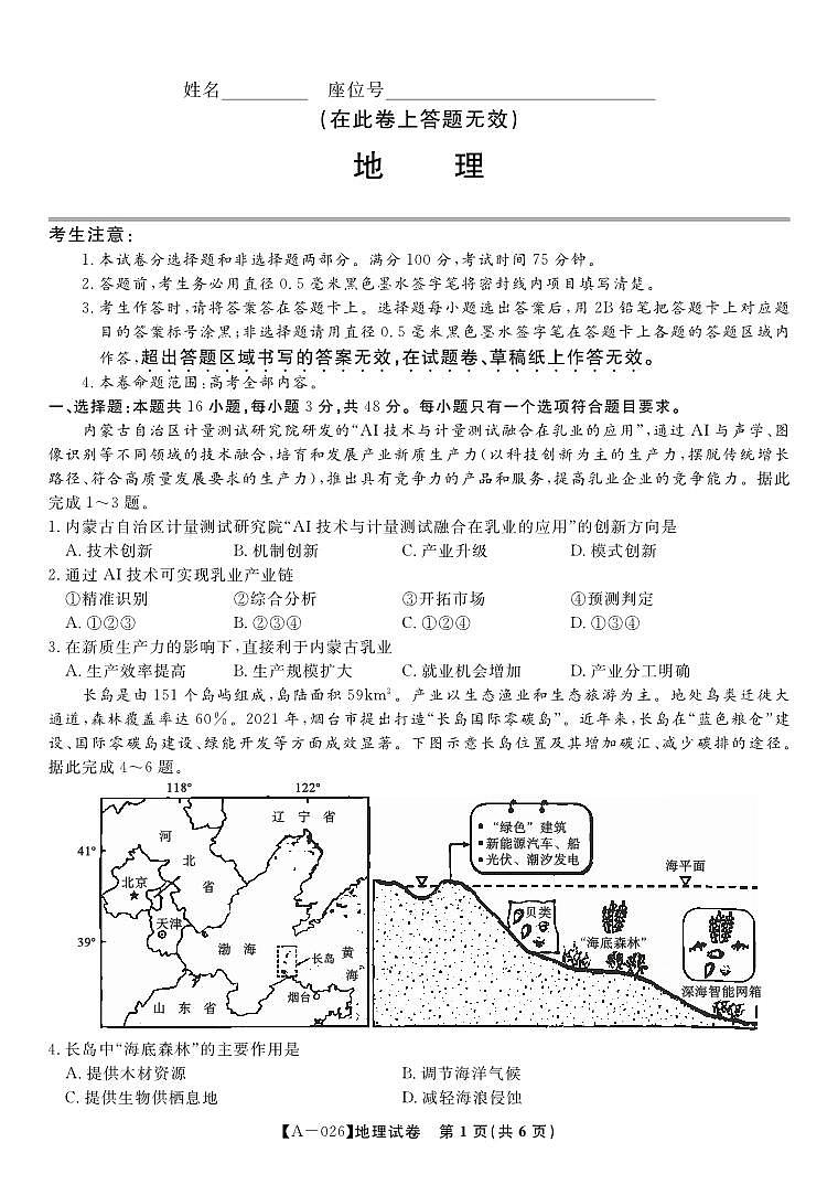地理·2025年9月高三开学联考第1页