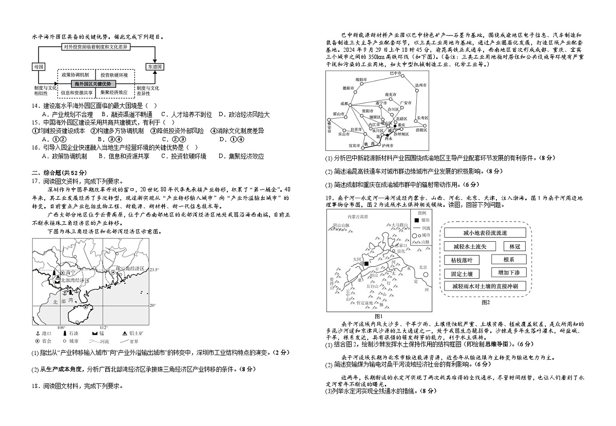 赣州市赣县中学2025年春学期高二五月考地理试卷+答案第2页