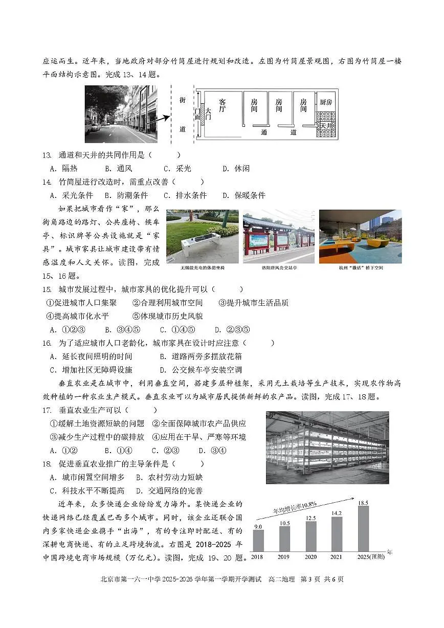 北京市第一六一中学2025-2026学年高二上学期开学考试地理试题（图片版，含答案）第3页