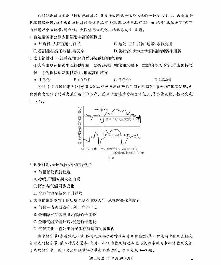 辽宁省部分学校2026届高三上学期9月开学联考地理试题（含答案）第2页