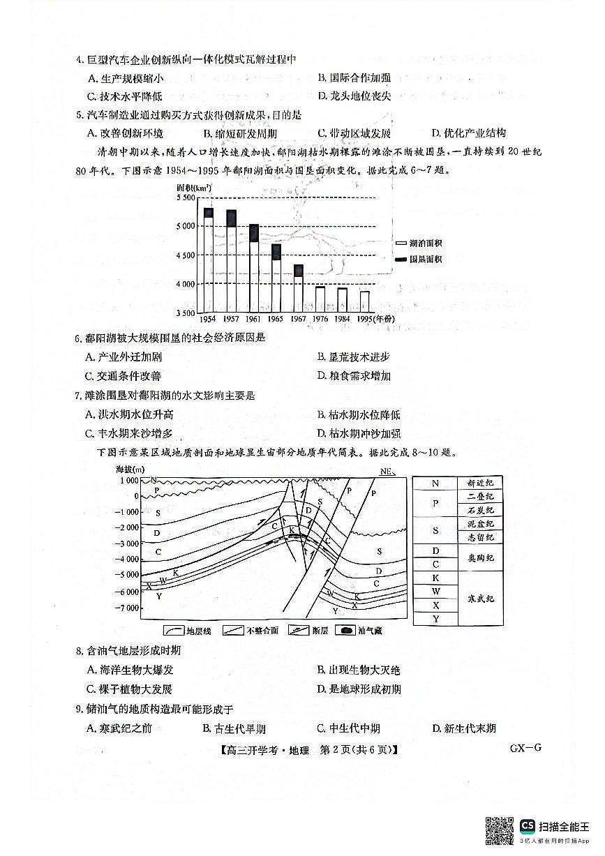 九师联盟2026届高三上学期9月开学联考地理第2页
