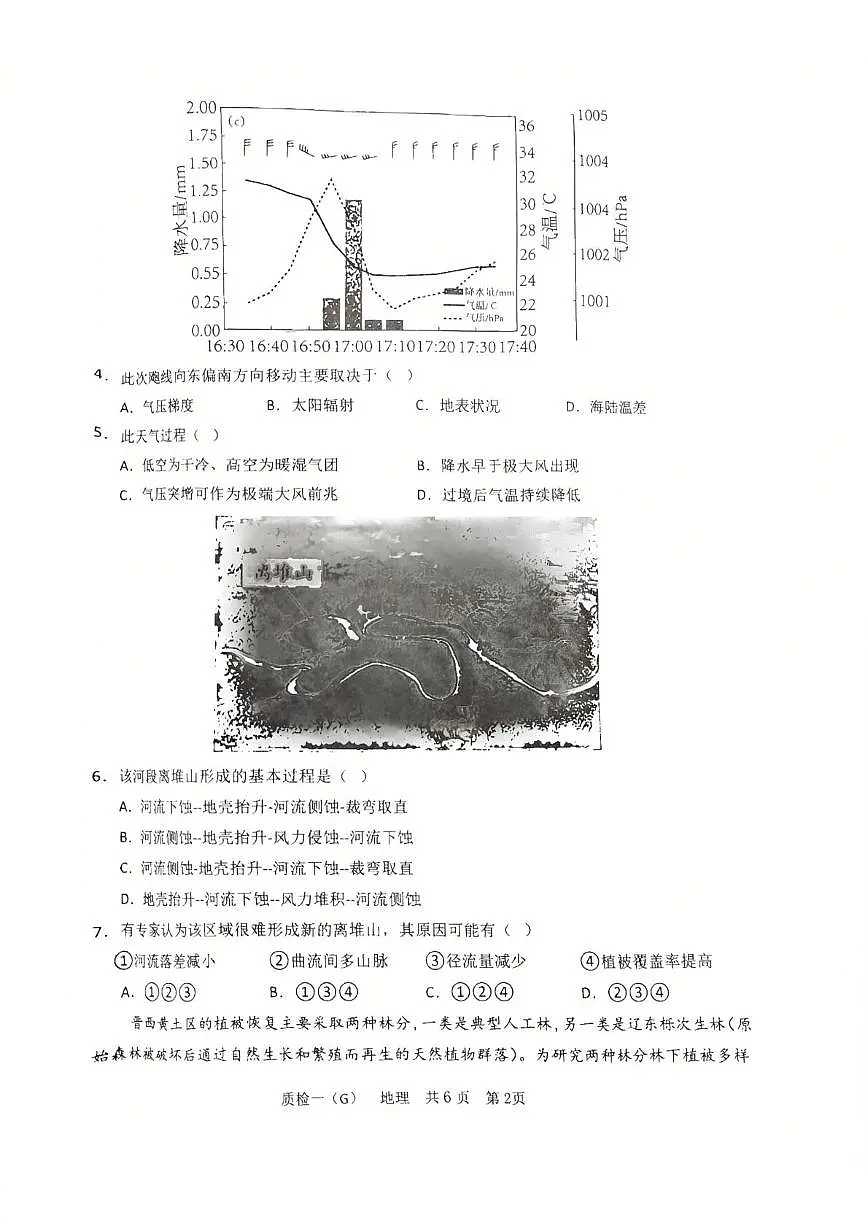 河北省衡水市高中联考2026届高三上学期质检（一）地理第2页