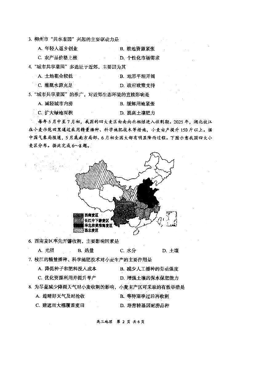 2026届高三年级第一次学情调研教学质量监测试题地理第2页