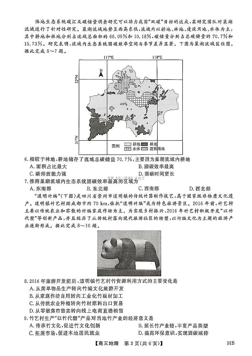 地理第3页