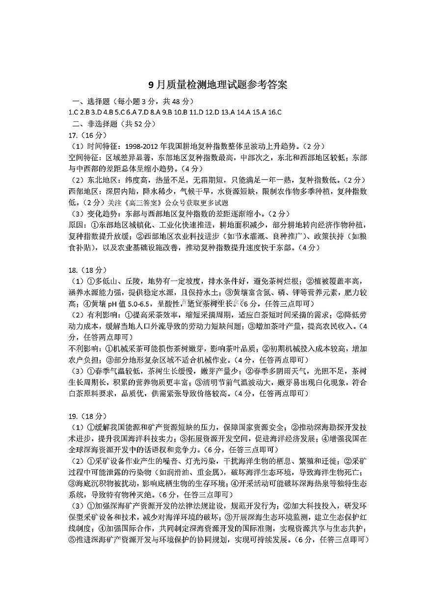 地理答案第1页