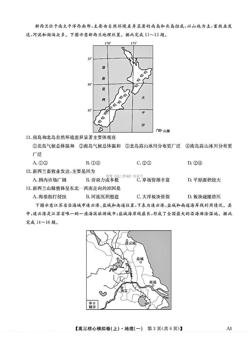 2025年九师联盟核心模拟高三上学期开学9月地理试题及答案第3页