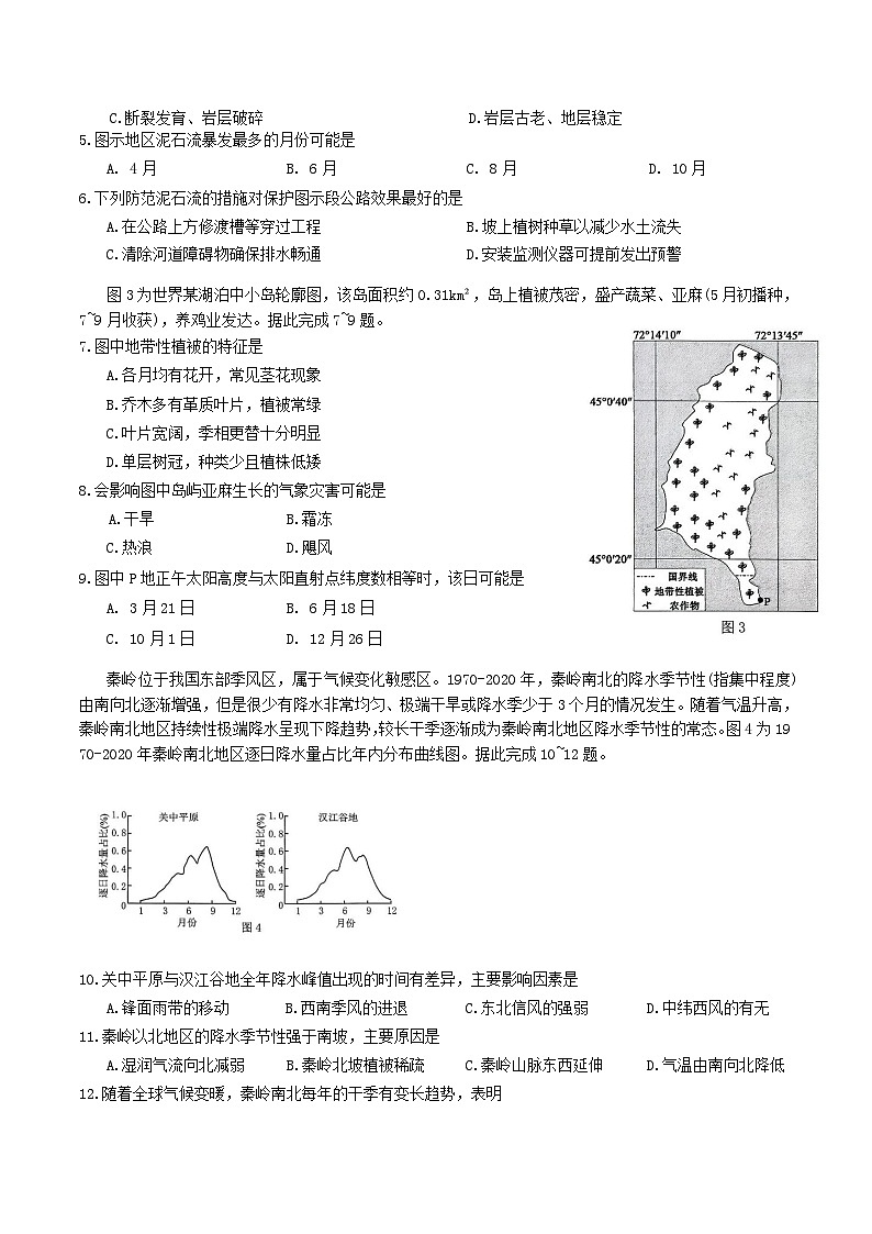 重庆市2026届高三上学期9月调研测试地理试卷（含解析）第2页