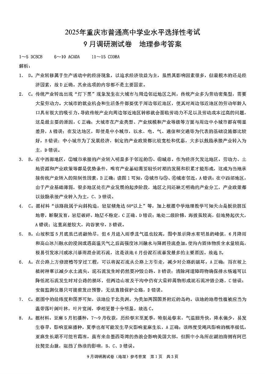 地理答案第1页