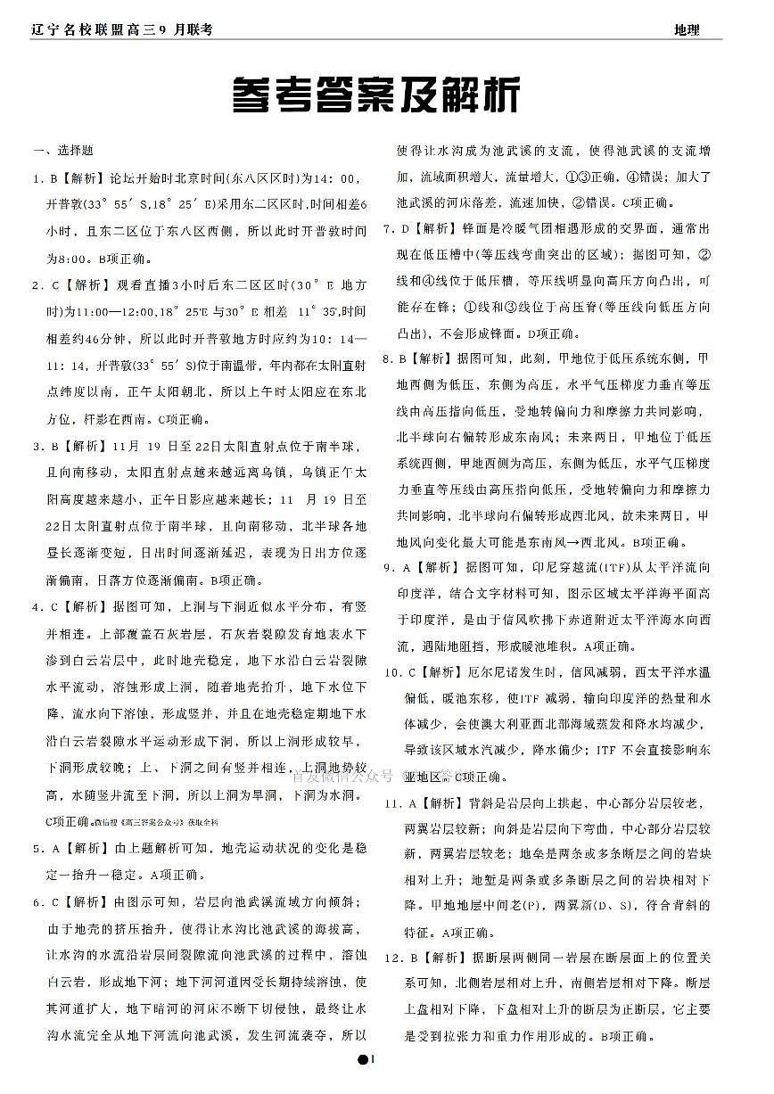地理答案第1页