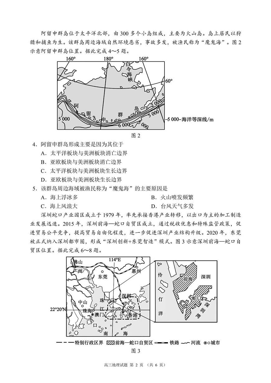 成都市蓉城名校联盟2025-2026学年高三上学期开学联考+地理第2页