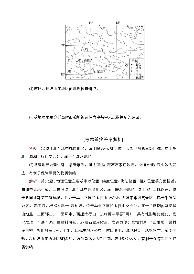 人教版2024年高考地理三轮冲刺复习：综合题规范答题技巧(含练习题及答案解析)第2页