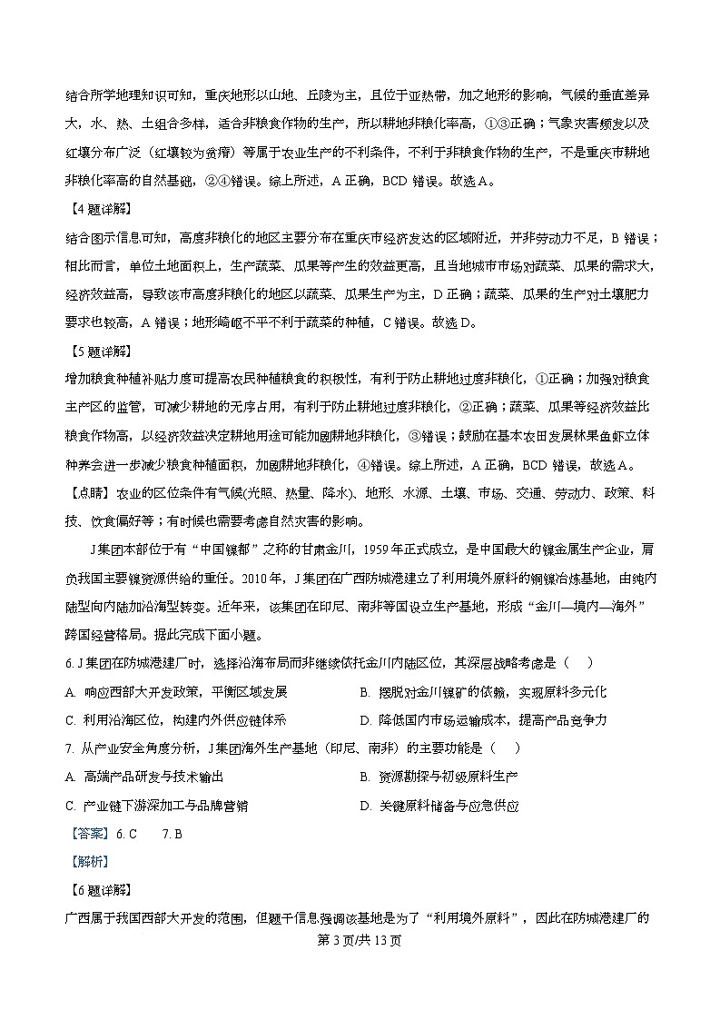 四川省成都列五中学2026届高三上学期8月月考地理试题 Word版含解析第3页