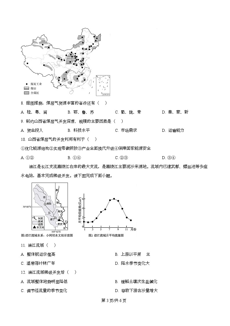 四川省成都列五中学2026届高三上学期8月月考地理试题（原卷版）第3页