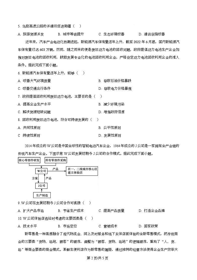 四川省泸州市泸县第五中学2025-2026学年高二上学期开学地理试题（原卷版）第2页