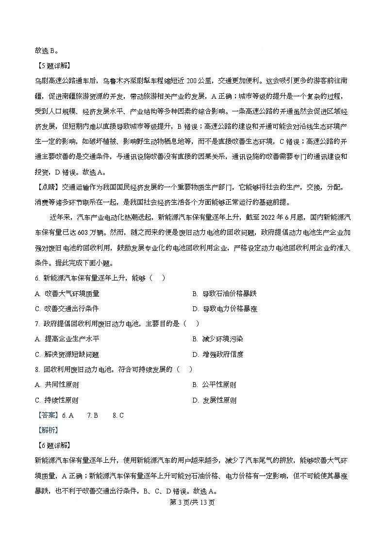 四川省泸州市泸县第五中学2025-2026学年高二上学期开学地理试题 Word版含解析第3页