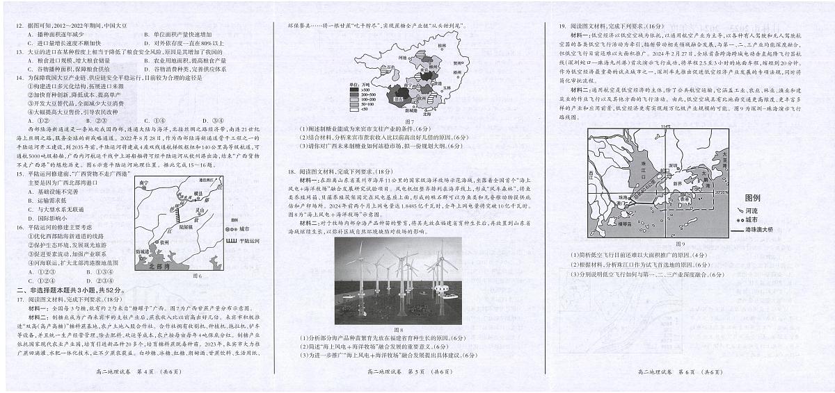 广西桂林市2023-2024学年高二下学期期末质量检测地理试卷+答案第2页