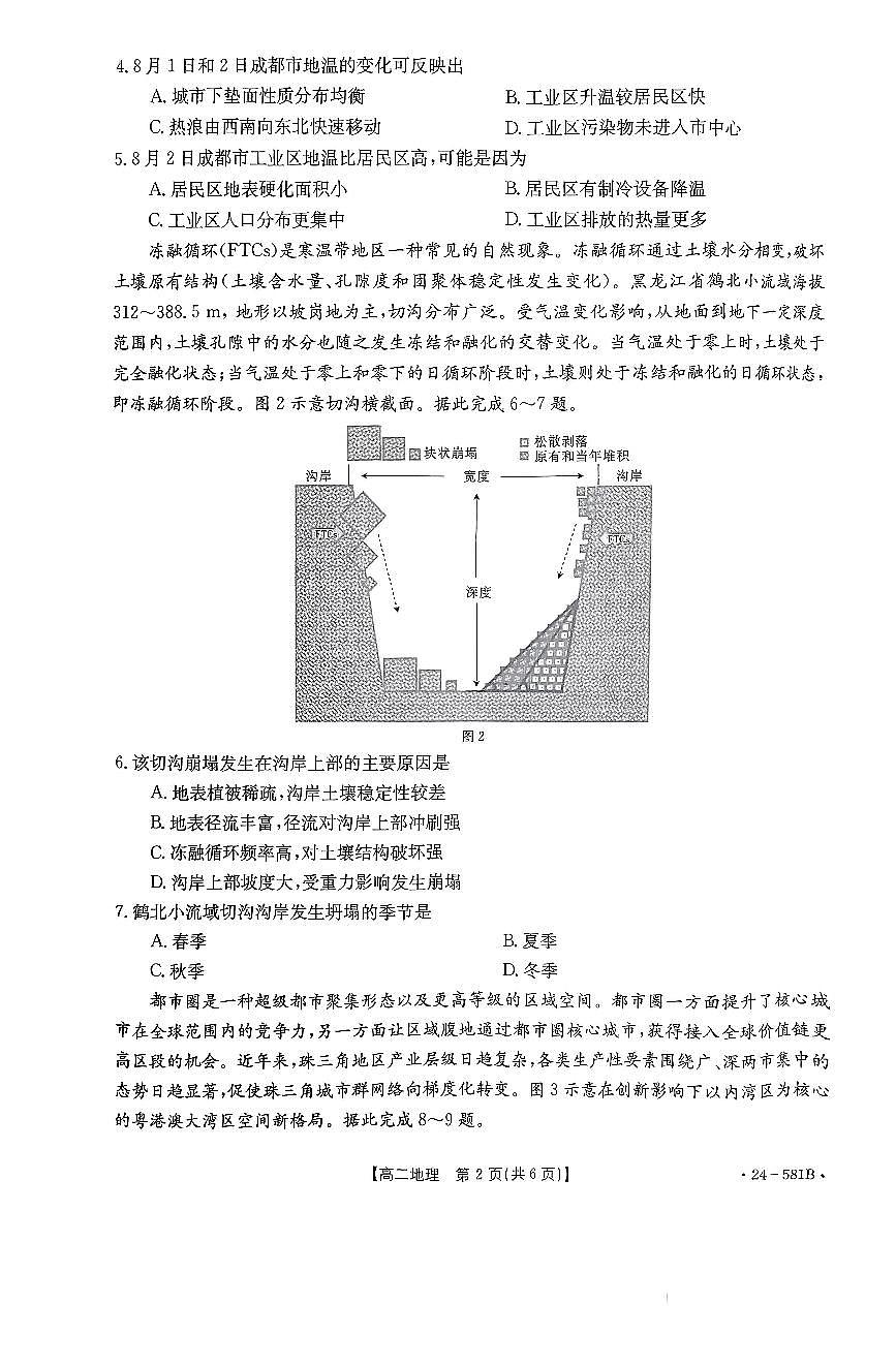 广西壮族自治区贵港市2023-2024学年高二下学期期末教学质量监测地理试卷+答案第2页