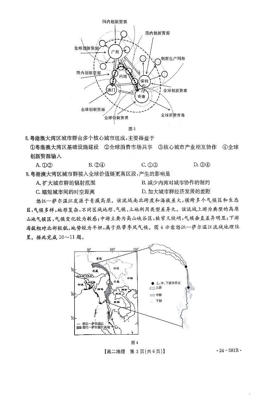 广西壮族自治区贵港市2023-2024学年高二下学期期末教学质量监测地理试卷+答案第3页
