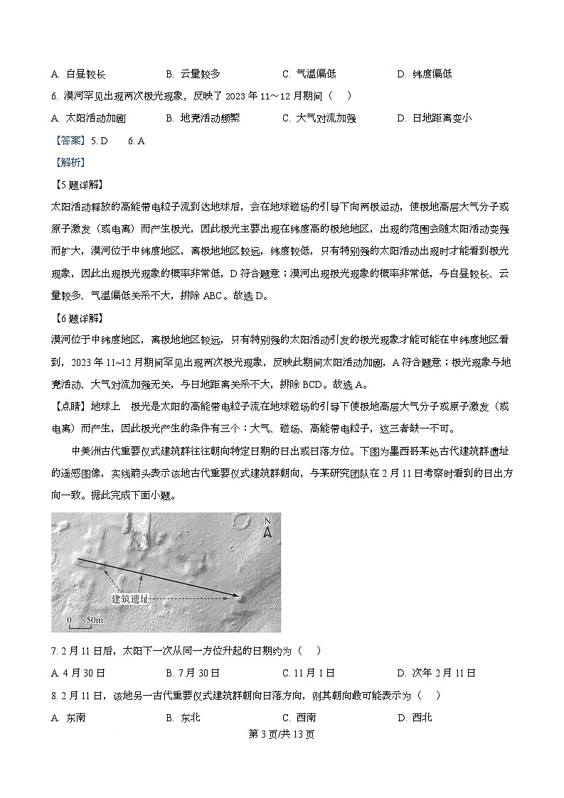 四川省绵阳市南山中学2026届高三上学期第一次考试地理试题 Word版含解析第3页