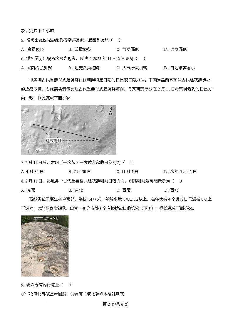 四川省绵阳市南山中学2026届高三上学期第一次考试地理试题（原卷版）第2页