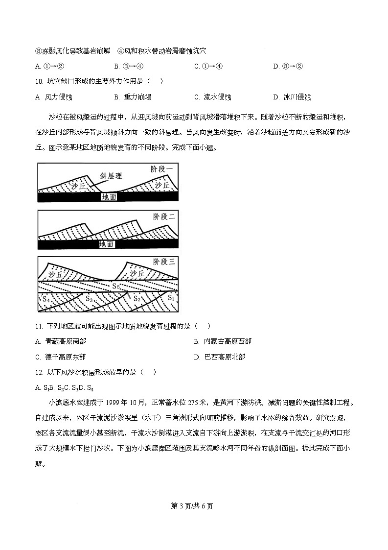 四川省绵阳市南山中学2026届高三上学期第一次考试地理试题（原卷版）第3页