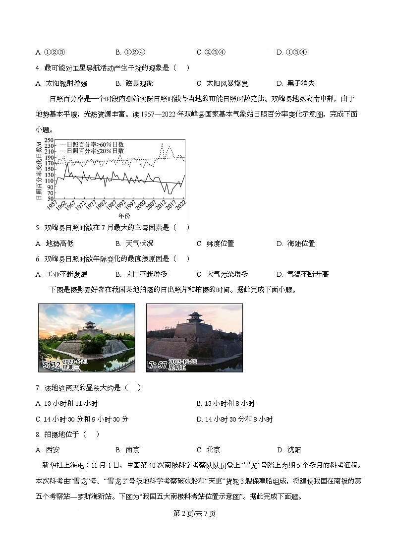 四川省内江市第一中学2026届高三上学期暑期自学效果检测地理试题（原卷版）第2页