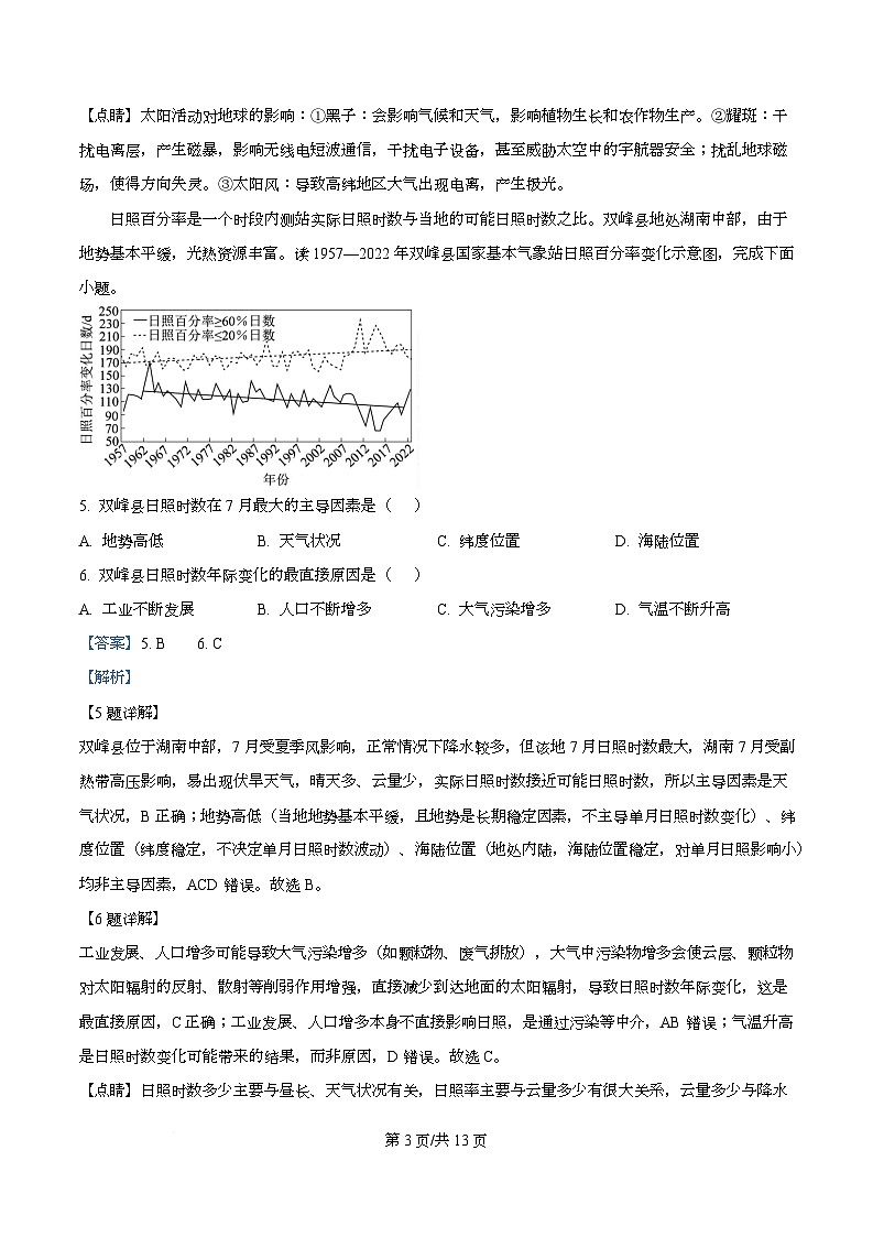四川省内江市第一中学2026届高三上学期暑期自学效果检测地理试题 Word版含解析第3页