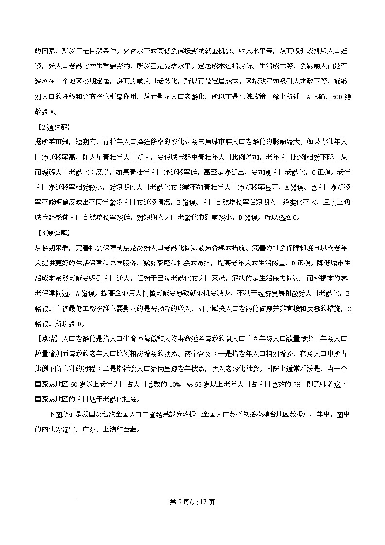 四川省资阳市安岳中学2024-2025学年高二上学期开学考试地理试题 Word版含解析第2页