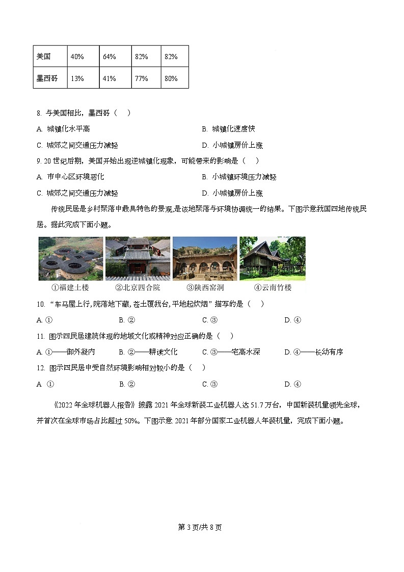 四川省资阳市安岳中学2024-2025学年高二上学期开学考试地理试题（原卷版）第3页