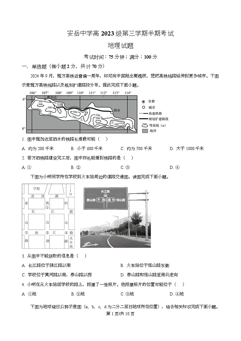 四川省资阳市安岳中学2024-2025学年高二上学期期中考试地理试题（原卷版）第1页