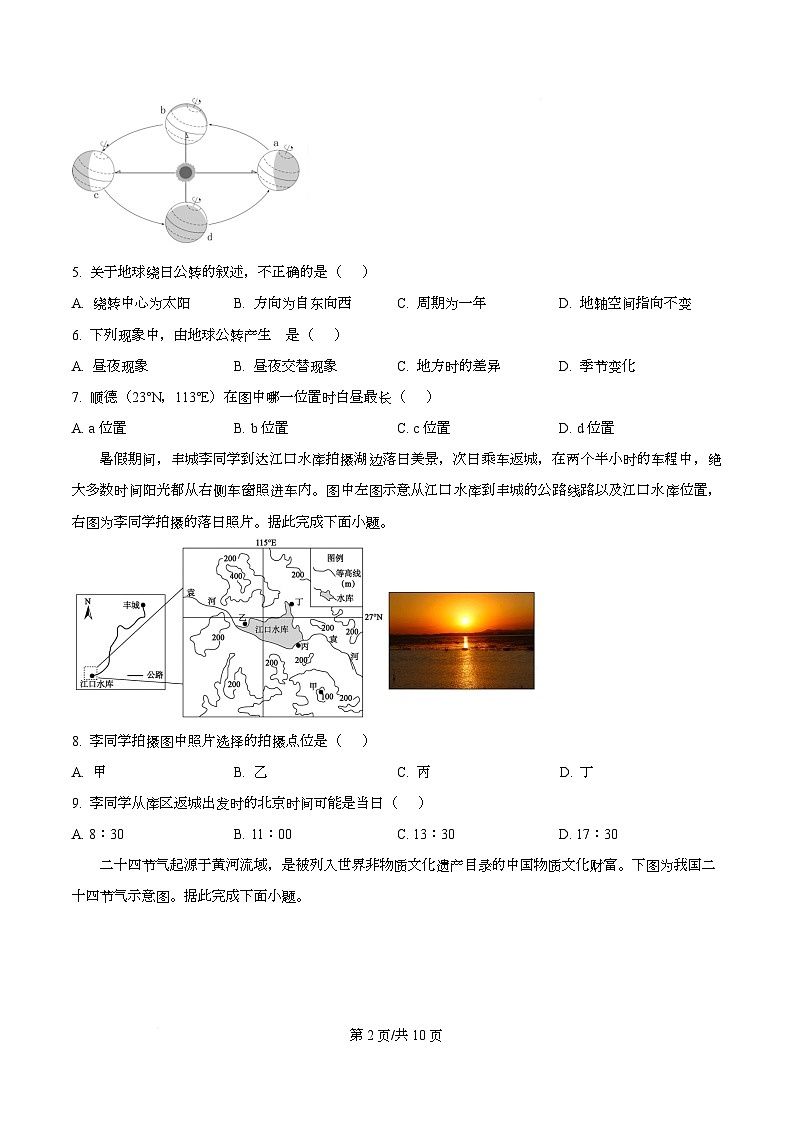 四川省资阳市安岳中学2024-2025学年高二上学期期中考试地理试题（原卷版）第2页