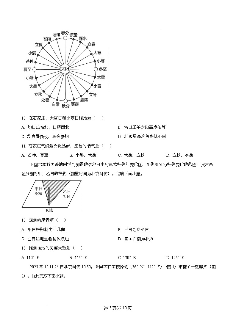 四川省资阳市安岳中学2024-2025学年高二上学期期中考试地理试题（原卷版）第3页