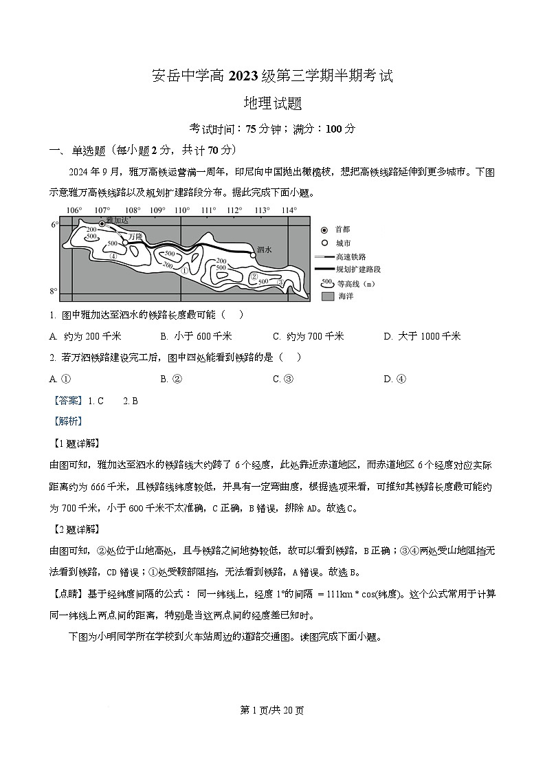 四川省资阳市安岳中学2024-2025学年高二上学期期中考试地理试题 Word版含解析第1页
