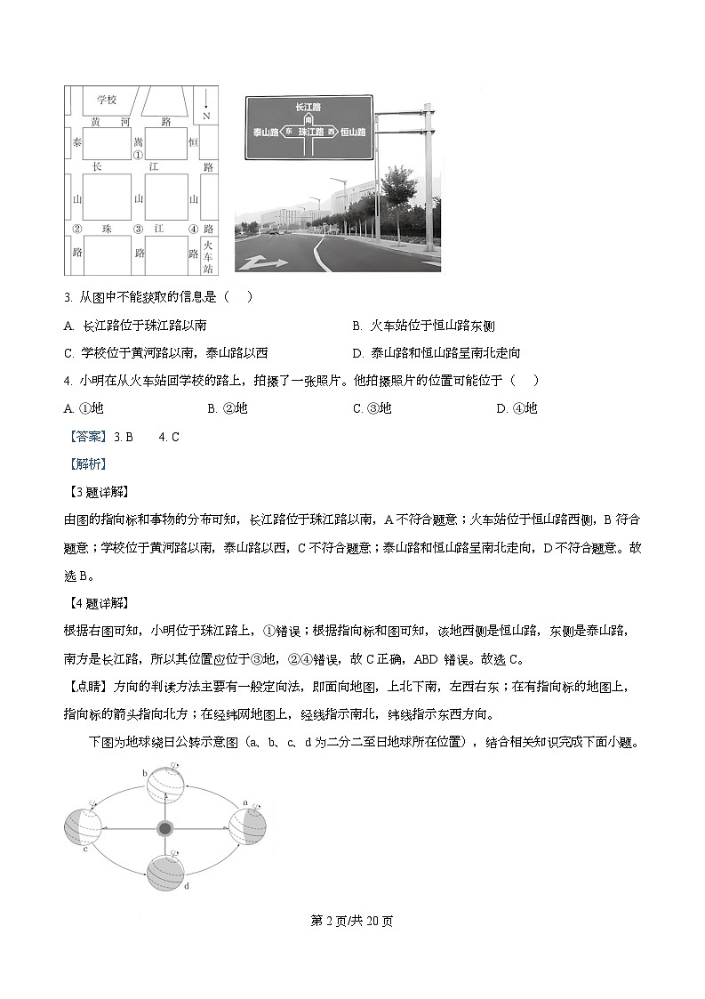 四川省资阳市安岳中学2024-2025学年高二上学期期中考试地理试题 Word版含解析第2页