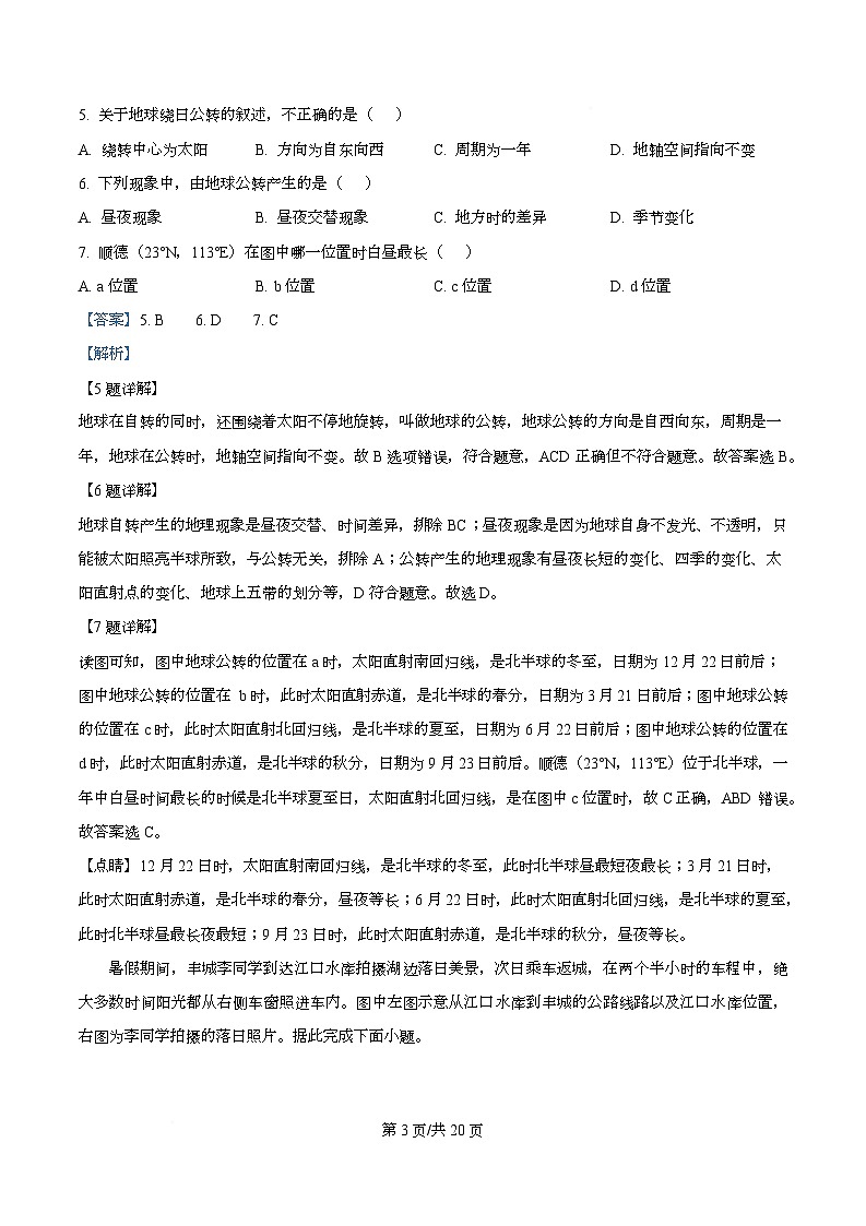 四川省资阳市安岳中学2024-2025学年高二上学期期中考试地理试题 Word版含解析第3页