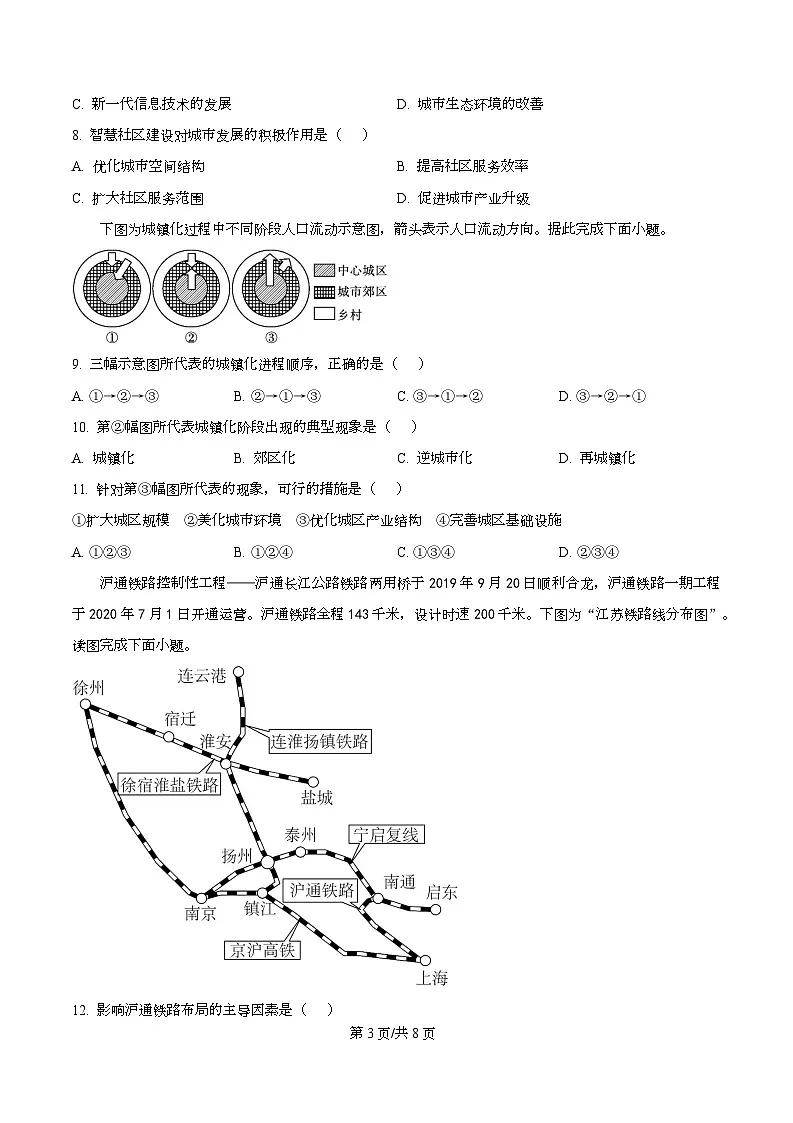 四川省自贡市荣县中学2025-2026学年高二上学期开学地理试题（原卷版）第3页