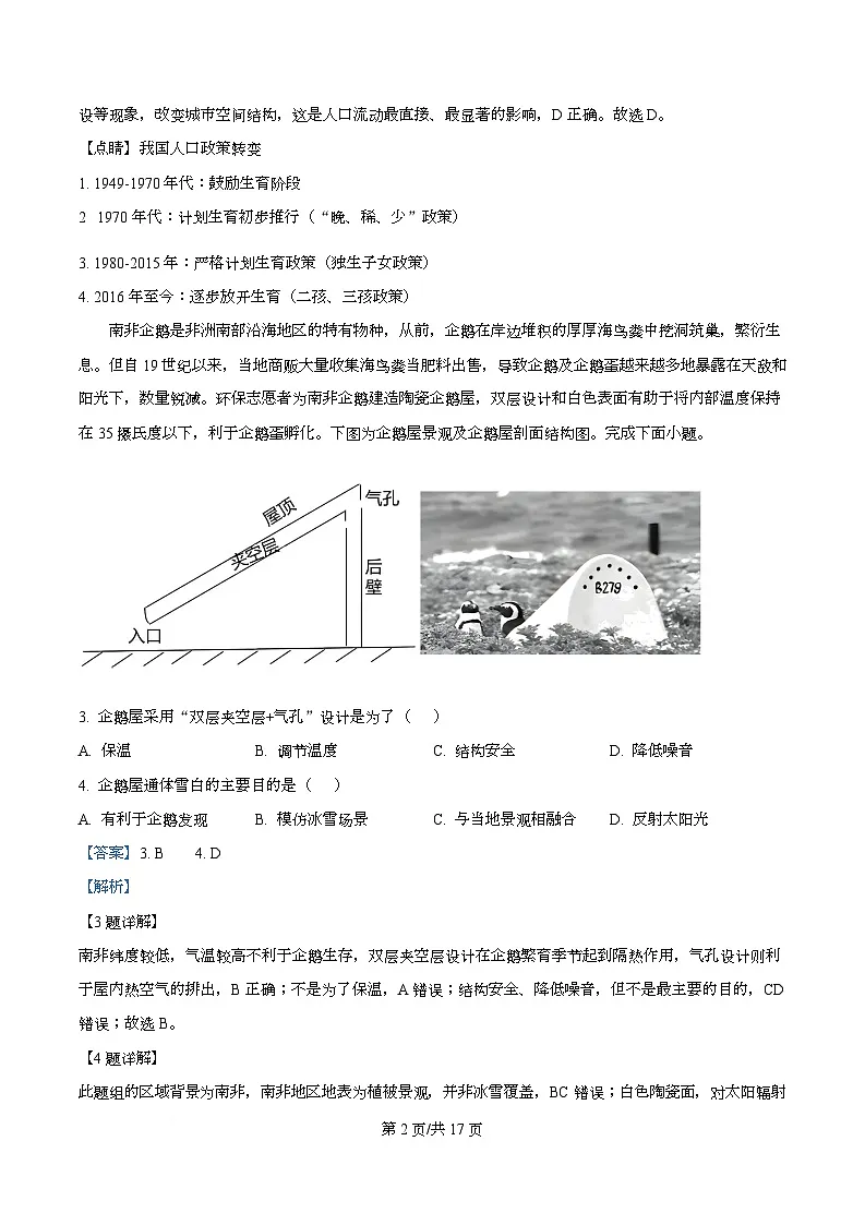 四川省自贡市荣县中学2025-2026学年高二上学期开学地理试题 Word版含解析第2页