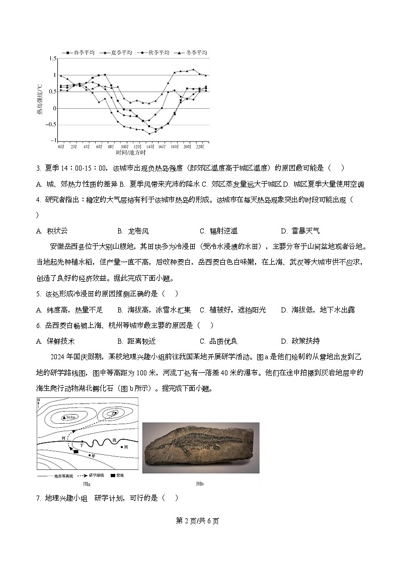 重庆市西北狼教育联盟2026届高三上学期开学学情诊断地理试题（原卷版）第2页