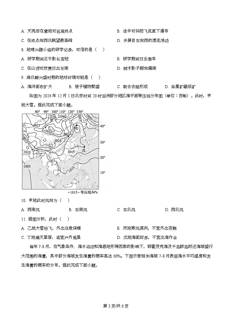 重庆市西北狼教育联盟2026届高三上学期开学学情诊断地理试题（原卷版）第3页