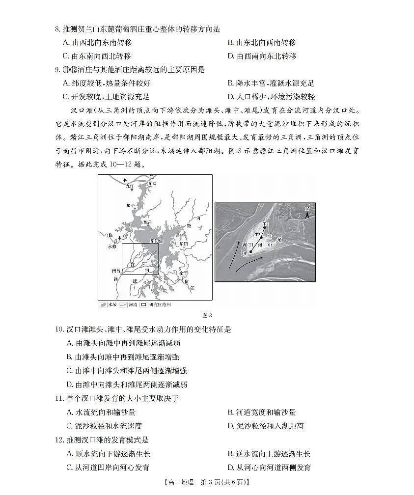 河北省金太阳2026届高三上学期9月开学考（26-09C）-地理试题+答案第3页