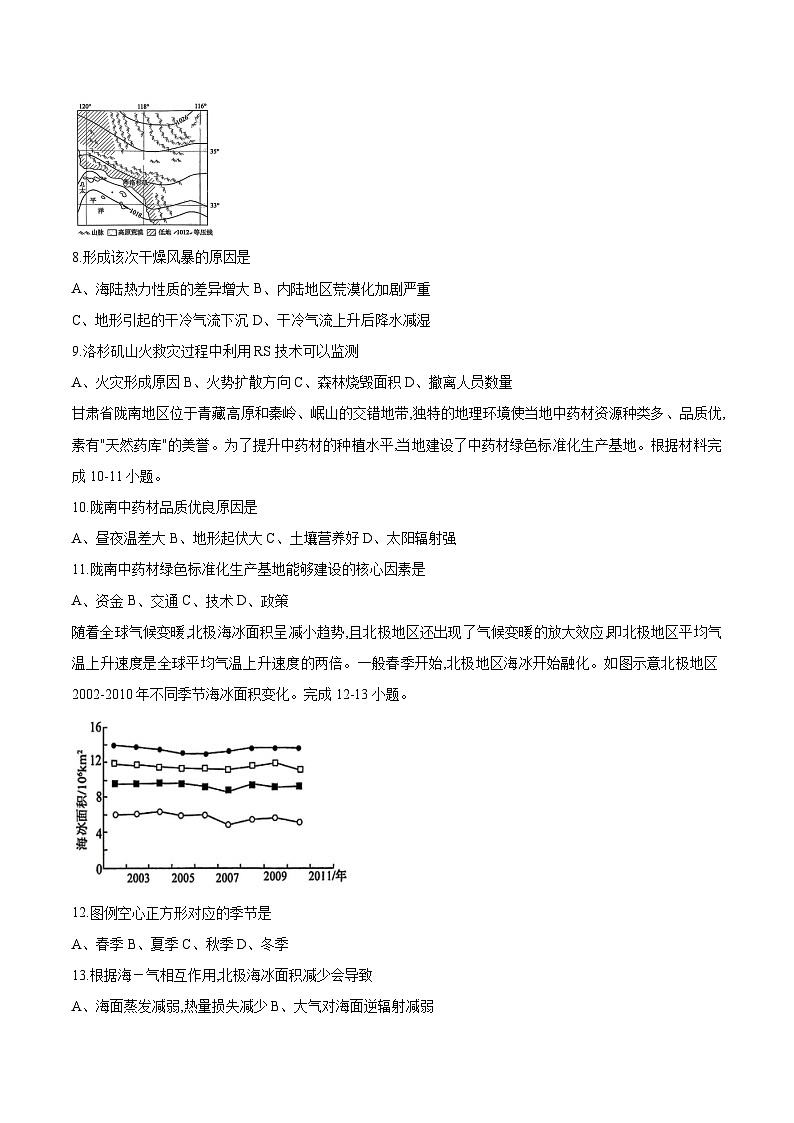 重庆市西南大学附属中学、育才中学2026届高三上学期入学联合诊断性考试地理试卷（Word版附答案）第3页