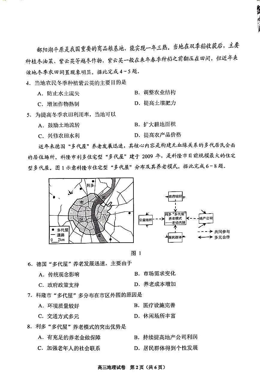 贵州省贵阳市2024-2025学年高三上学期11月质量监测试地理试题+答案第2页