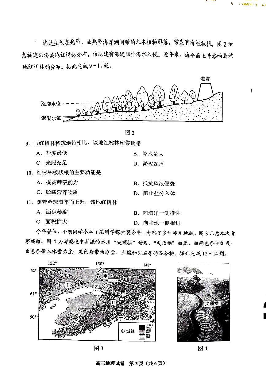 贵州省贵阳市2024-2025学年高三上学期11月质量监测试地理试题+答案第3页