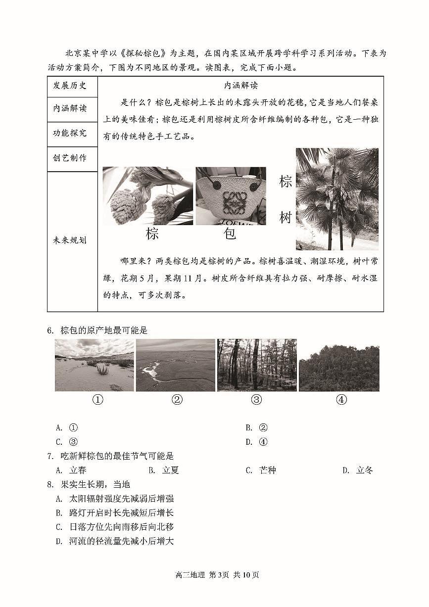 2025北京延庆高三（上）开学考地理第3页